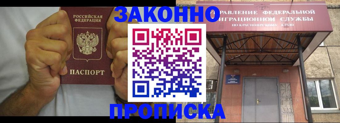 прописка в квартире в Соколе