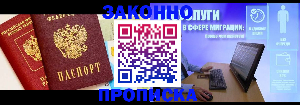 прописка для кредита в Соколе